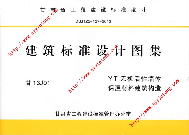 YT無機活性墻體保溫材料建筑構造