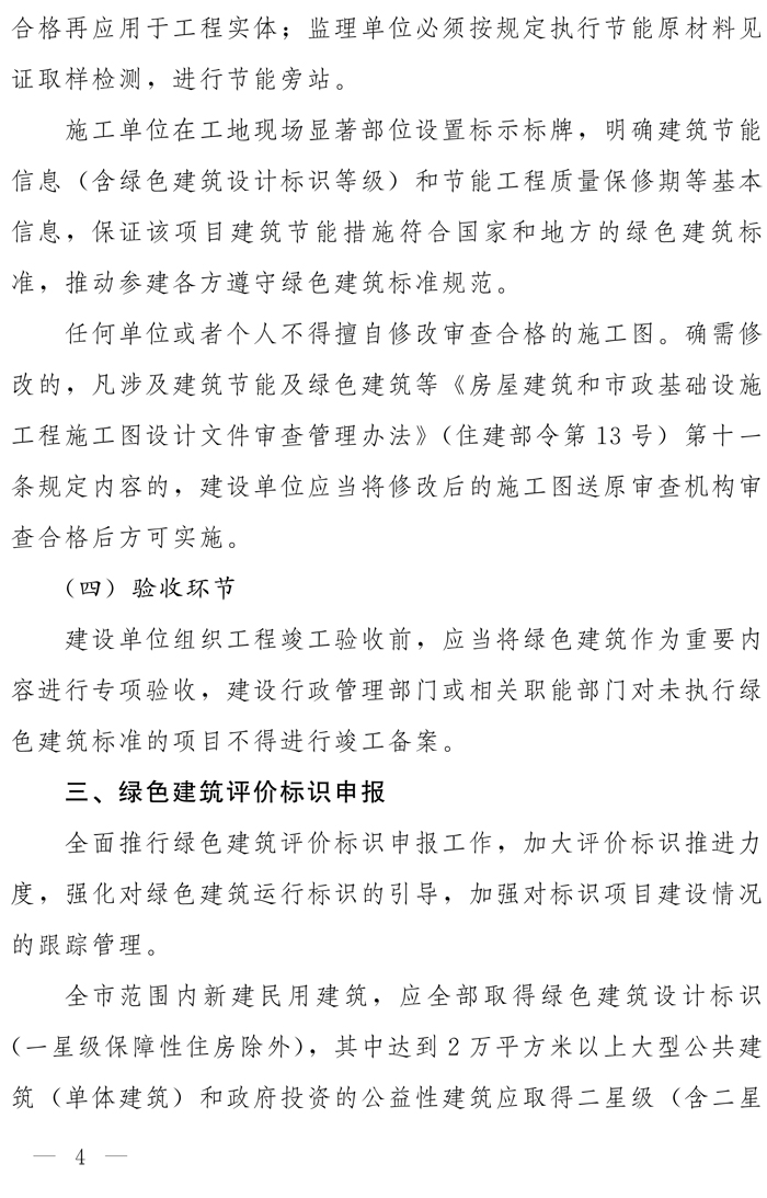 鄭州市人民政府辦公廳關于全面執行綠色建筑標準的通知