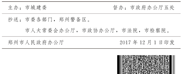 鄭州市人民政府辦公廳關于全面執行綠色建筑標準的通知