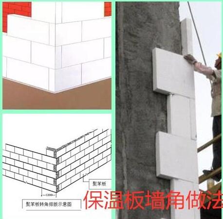 外墻粘貼保溫板時有哪些注意事項