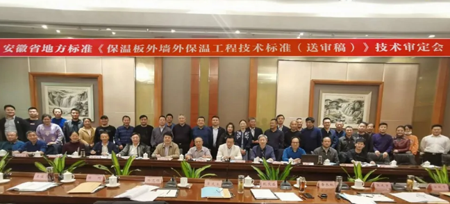 安徽省地方標(biāo)準(zhǔn)《保溫板外墻外保溫工程技術(shù)標(biāo)準(zhǔn)(送審稿)》通過(guò)專家評(píng)審