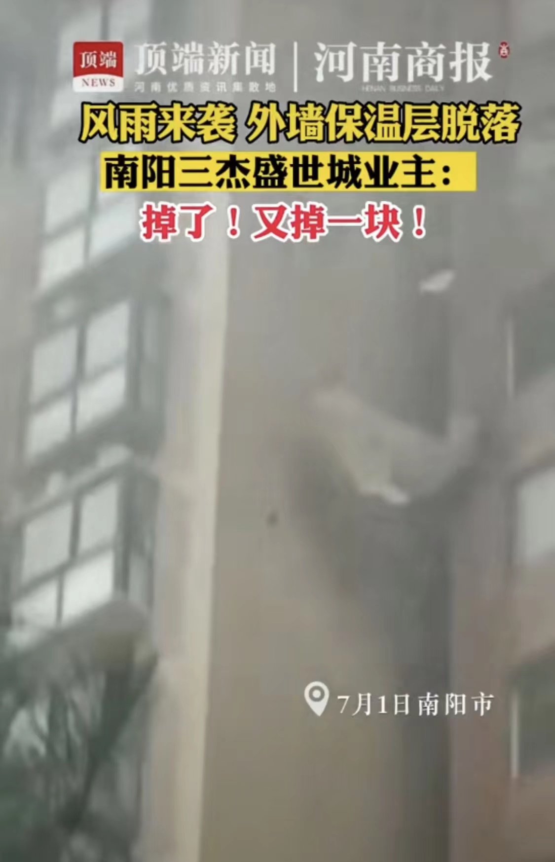 外墻保溫層脫落,大范圍降雨帶來的高樓后遺癥